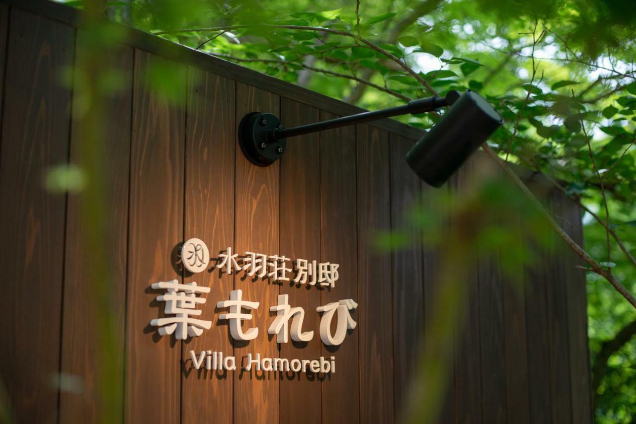 Villa Hamorebi Hatsukaichi Dış mekan fotoğraf